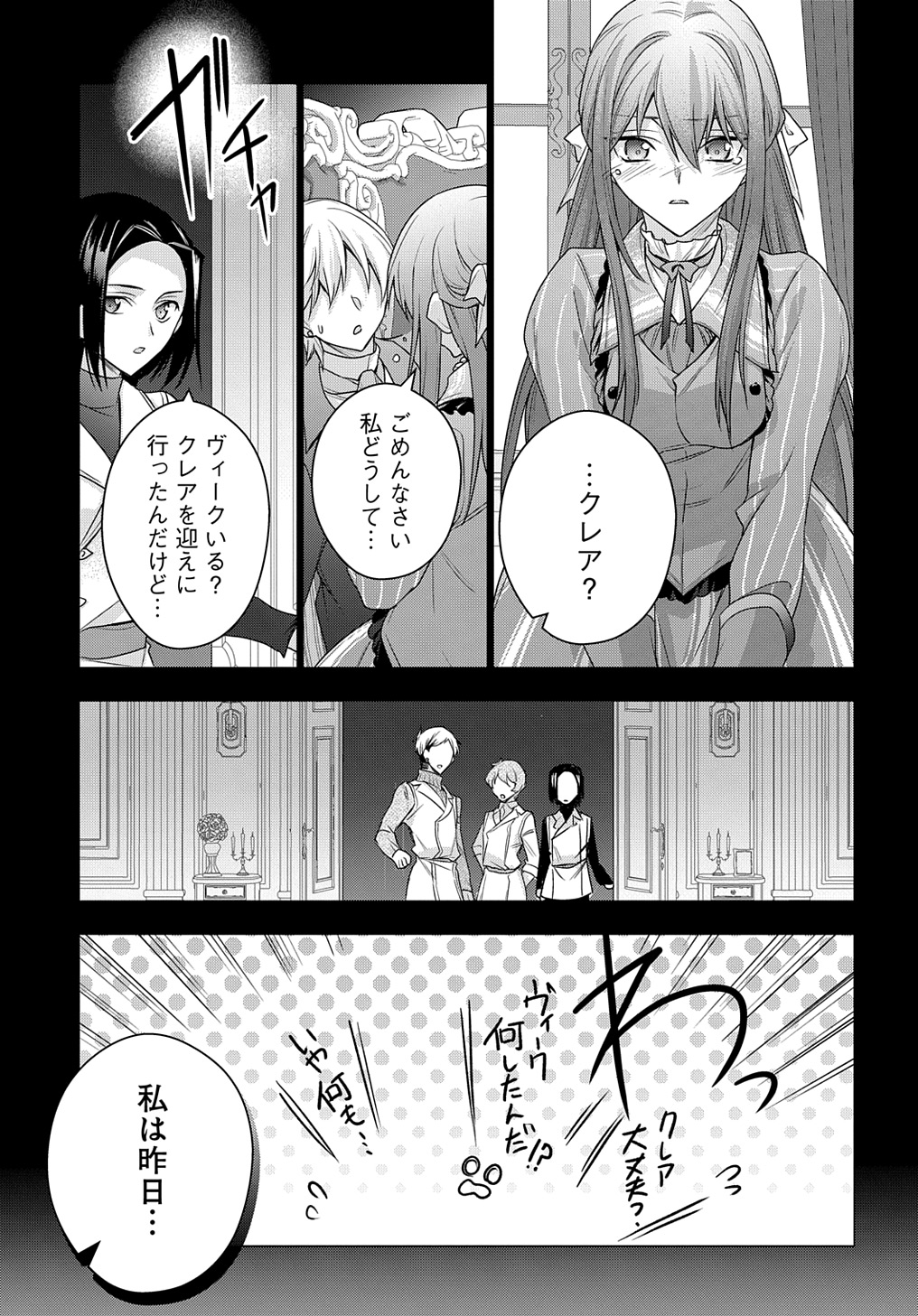 Moto, Ochikobore Koushaku Reijou desu - Chapter 39 - Page 5